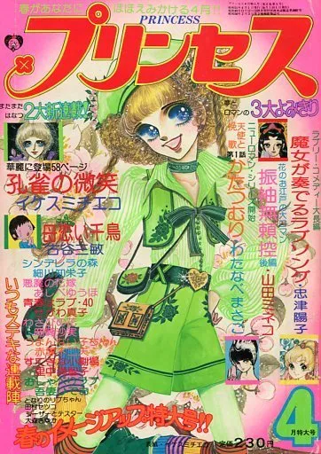 Cover of Princess 1976 4