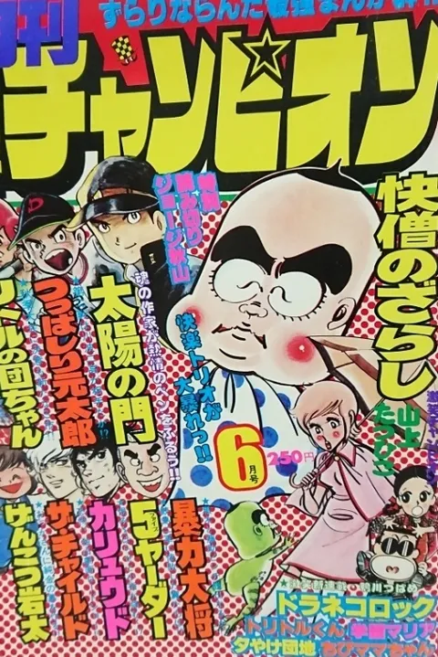 Portada de Monthly Shōnen Champion 1977 6