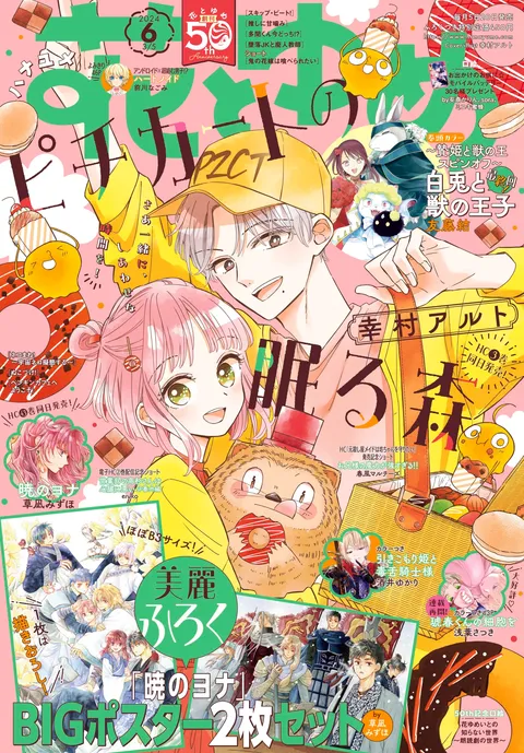 Couverture de Hana to Yume 2024 6