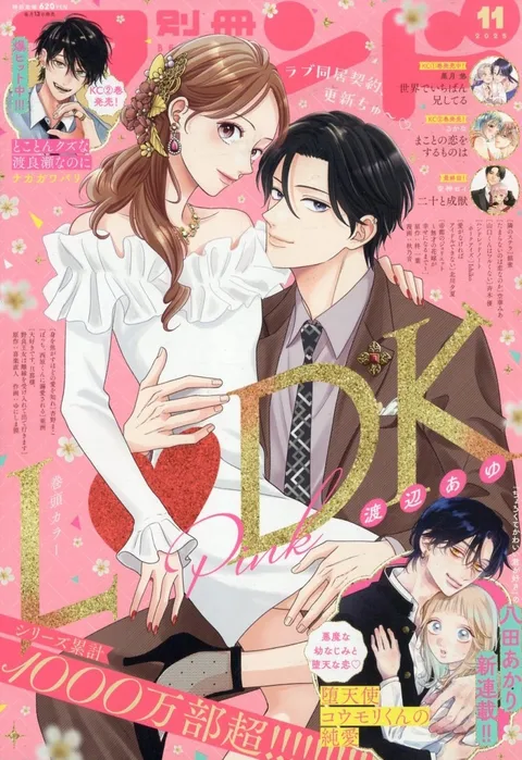 Cover of Bessatsu Friend 2025 11