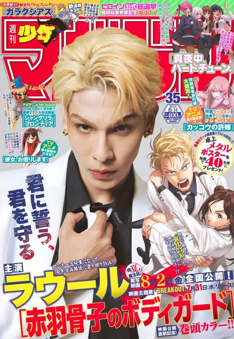 Copertina di Weekly Shōnen Magazine 2024 35