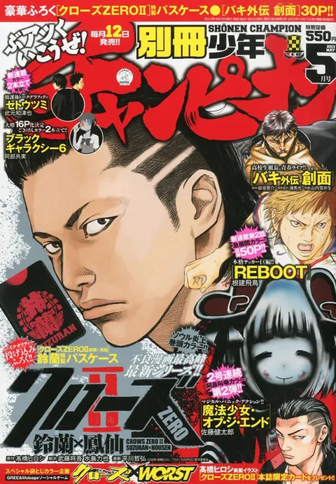 Cover of Bessatsu Shōnen Champion 2013 5