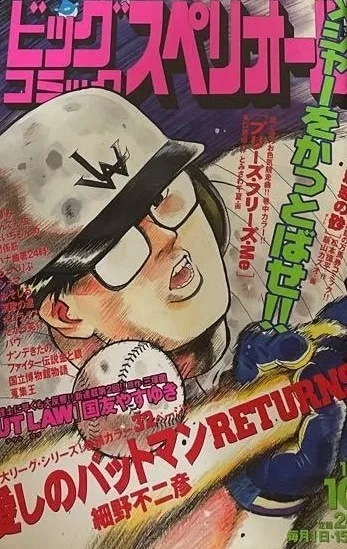 Copertina di Big Comic Superior 1998 19