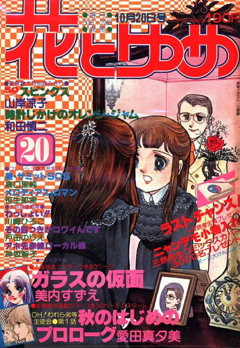 Cover of Hana to Yume 1979 20