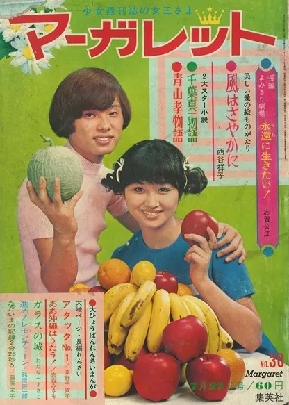 Couverture de Margaret 1969 30