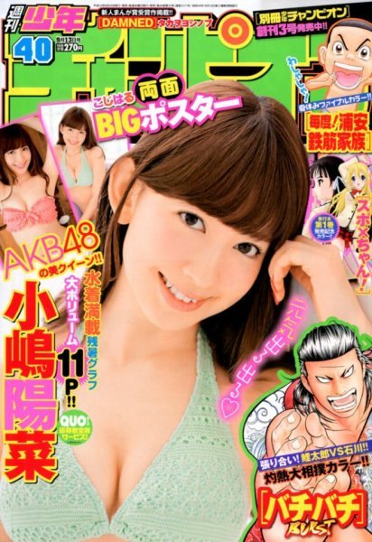 Portada de Weekly Shōnen Champion 2012 40