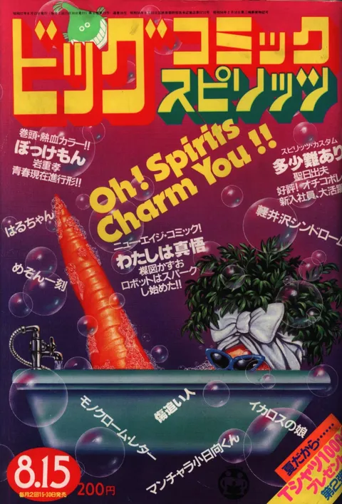 Couverture de Big Comic Spirits 1982 15