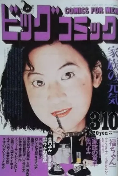 Couverture de Big Comic 1992 5