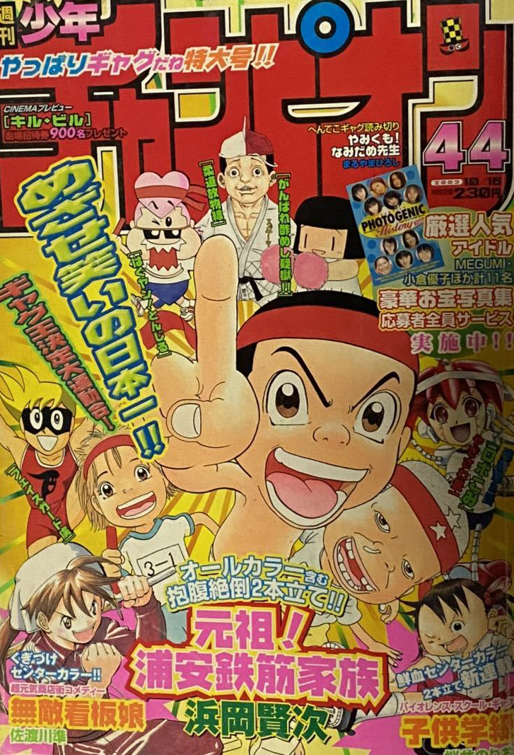Cover von Weekly Shōnen Champion 2003 44