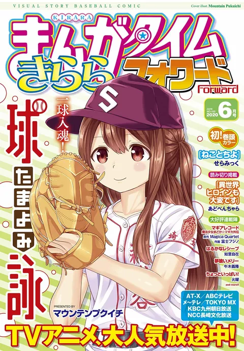 Cover von Manga Time Kirara Forward 2020 6