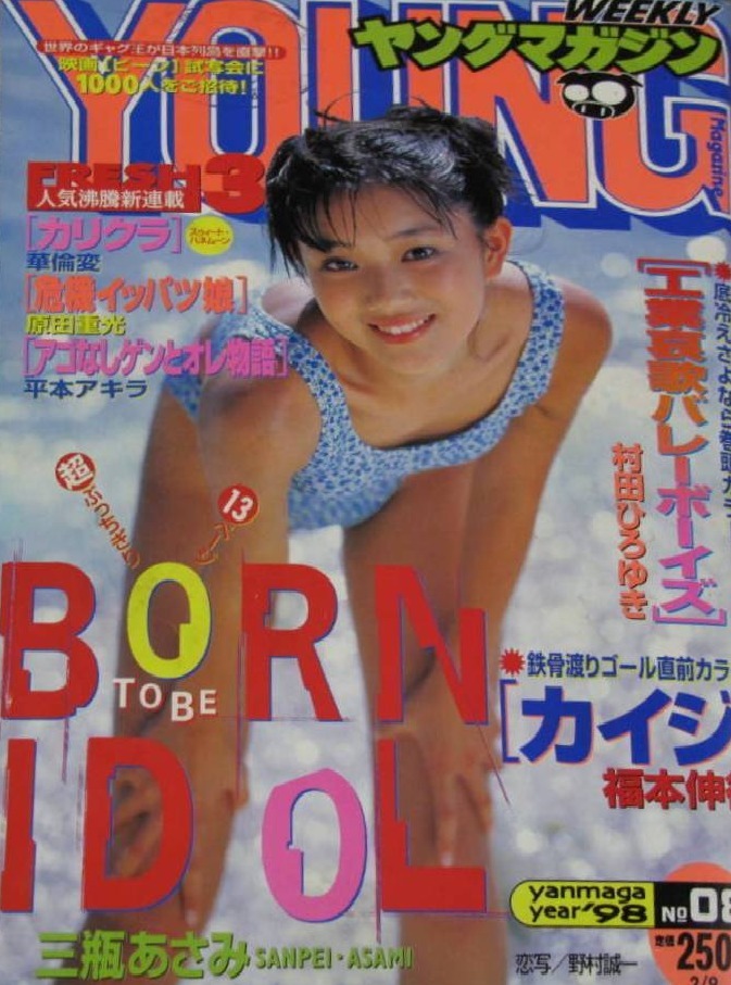 Couverture de Weekly Young Magazine 1998 8