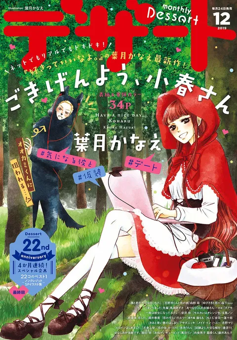 Cover of Dessert 2019 12