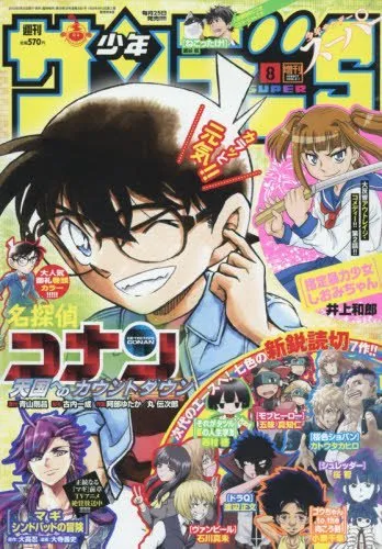 Couverture de Shōnen Sunday S 2016 8