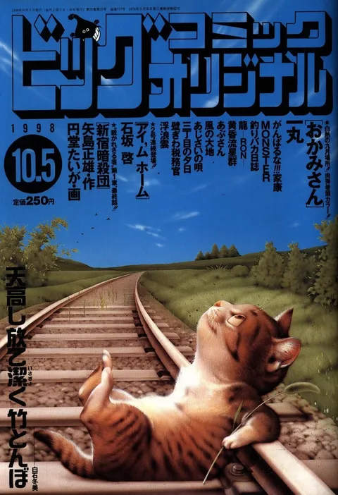 Cover of Big Comic Original 1998 19