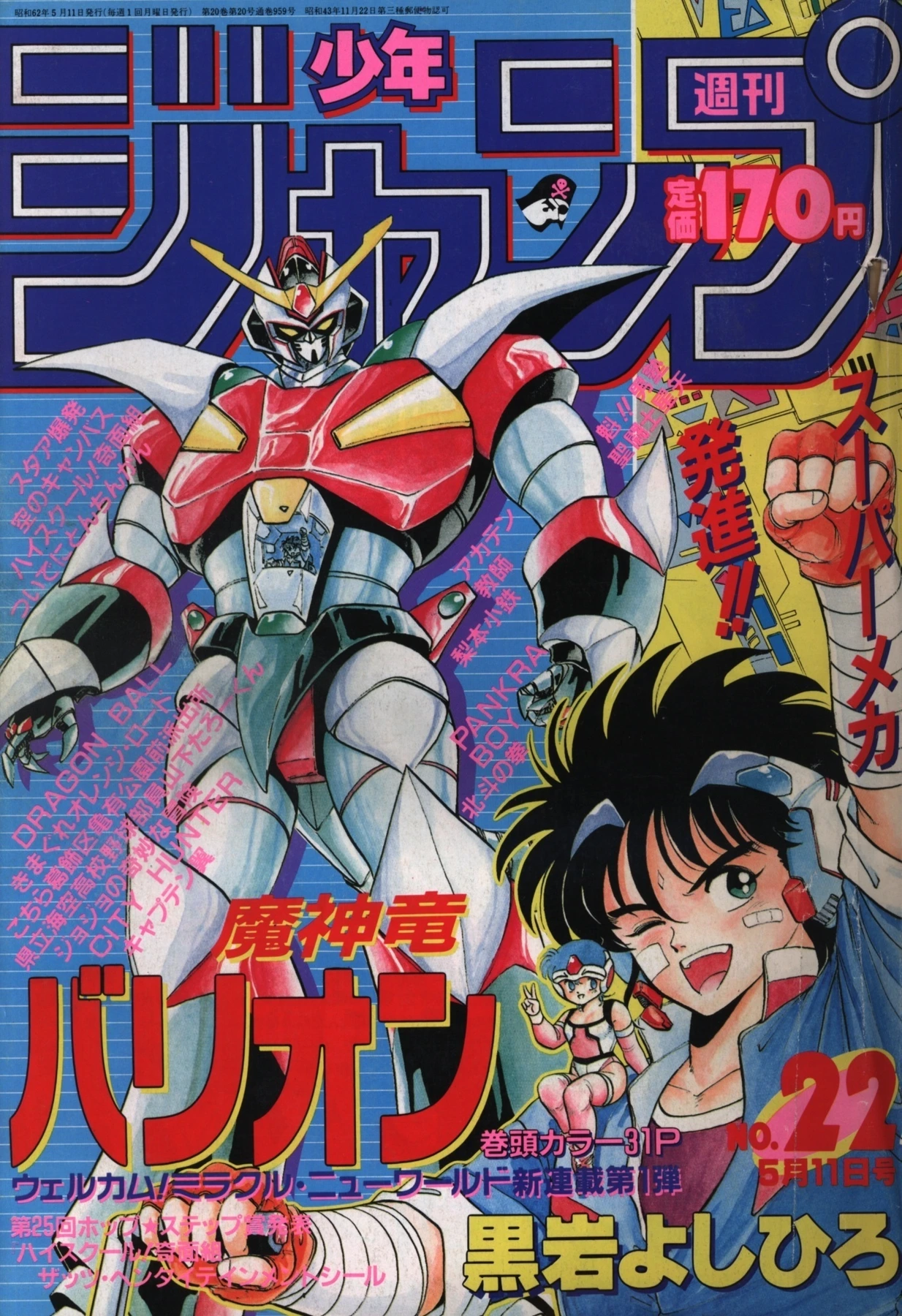 Cover of Weekly Shōnen Jump 1987 22