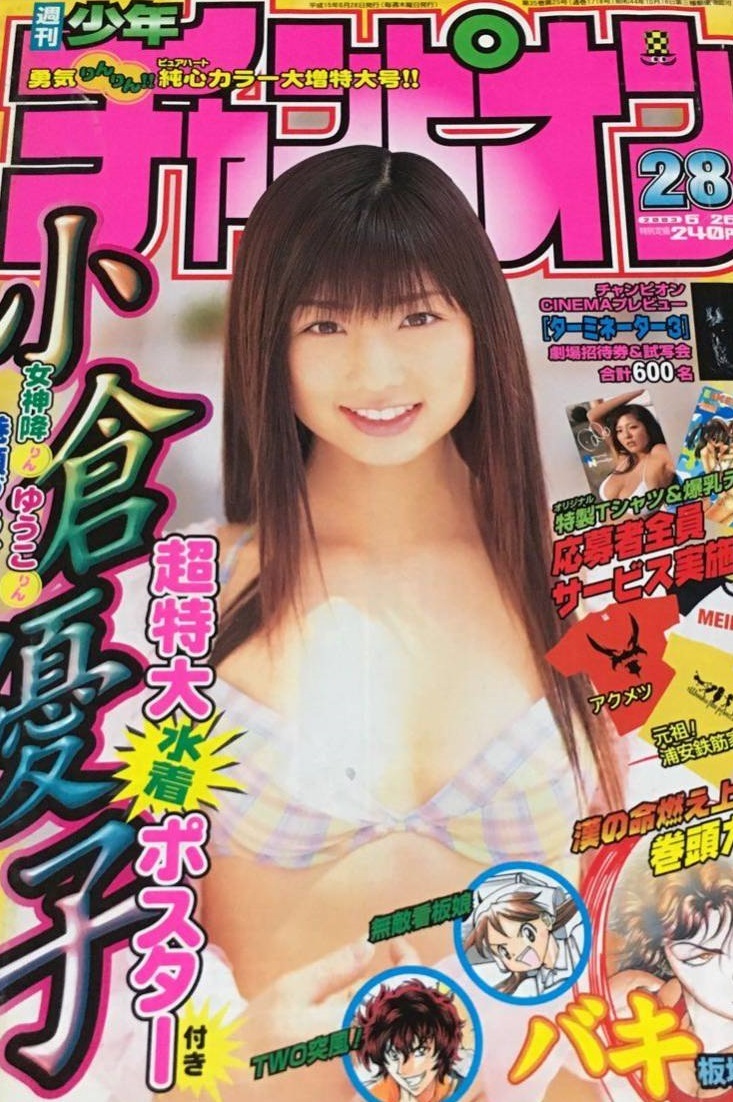 Cover von Weekly Shōnen Champion 2003 28