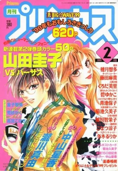 Copertina di Princess 1999 2