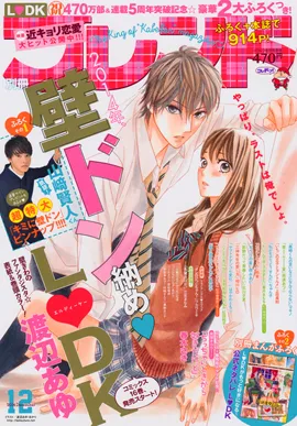 Portada de Bessatsu Friend 2014 12