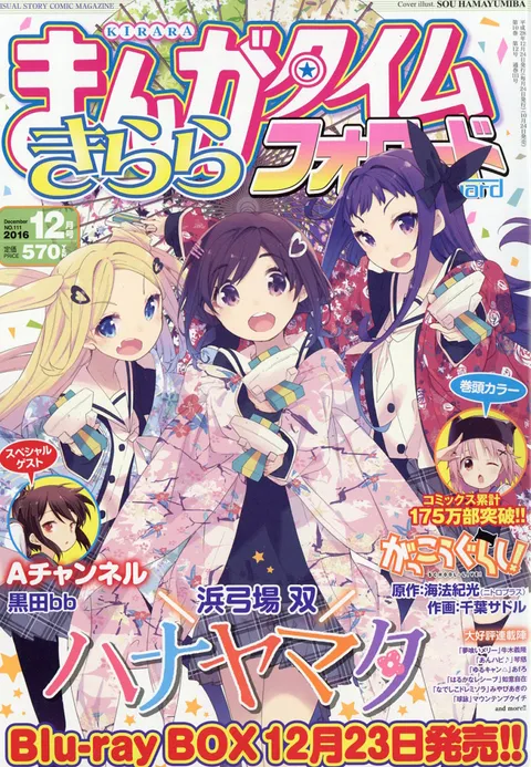 Portada de Manga Time Kirara Forward 2016 12