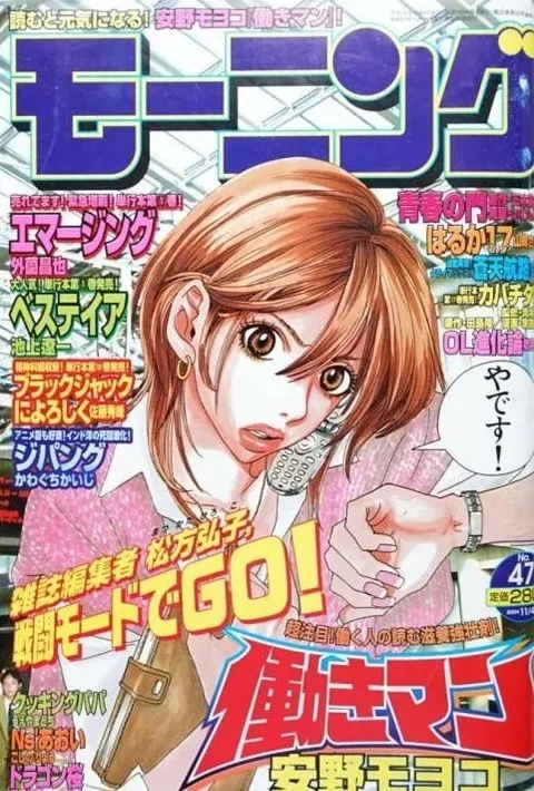 Copertina di Morning 2004 47