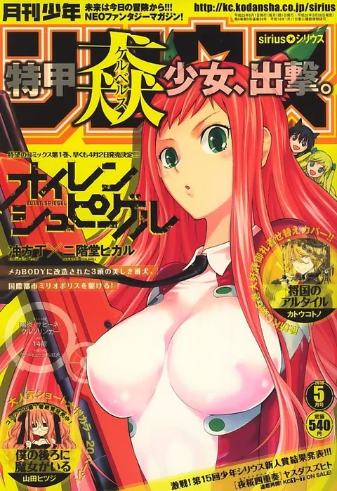 Cover of Monthly Shōnen Sirius 2010 5