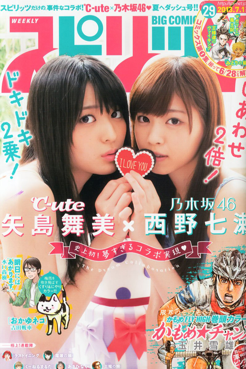 Couverture de Big Comic Spirits 2013 29
