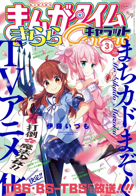 Cover von Manga Time Kirara Carat 2019 3