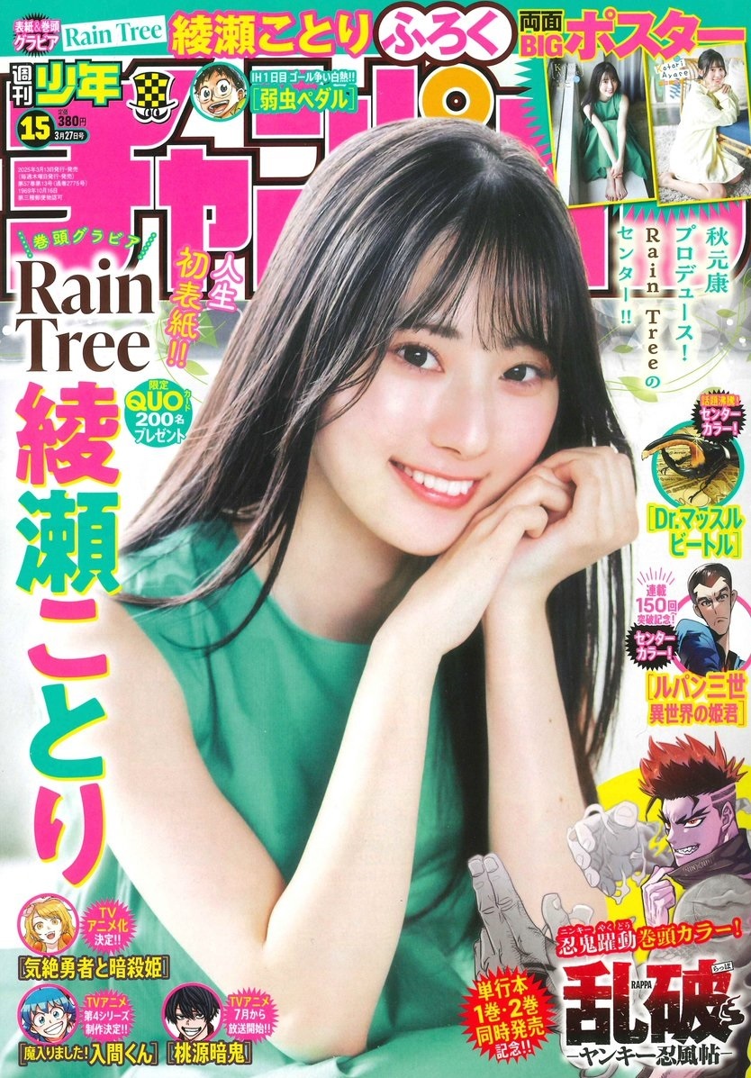 Cover of Weekly Shōnen Champion 2025 15