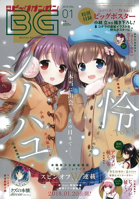 Copertina di Big Gangan 2018 1