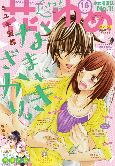 Cover of Hana to Yume 2018 16