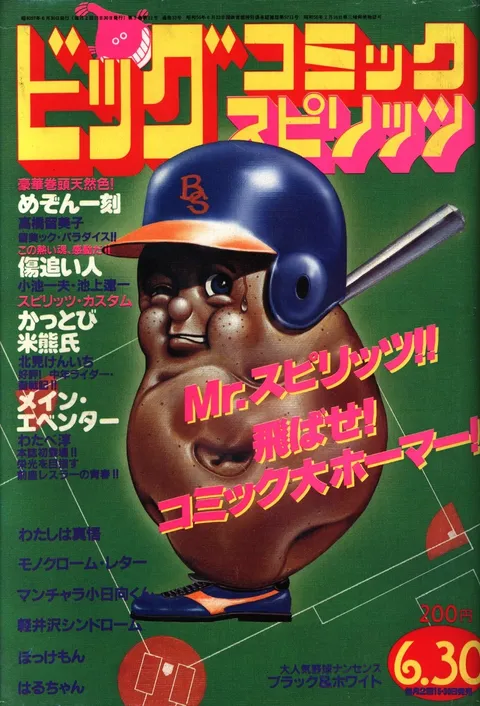 Couverture de Big Comic Spirits 1982 12