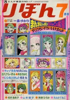 Cover von Ribon 1970 7