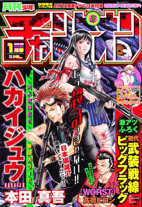 Copertina di Monthly Shōnen Champion 2012 1