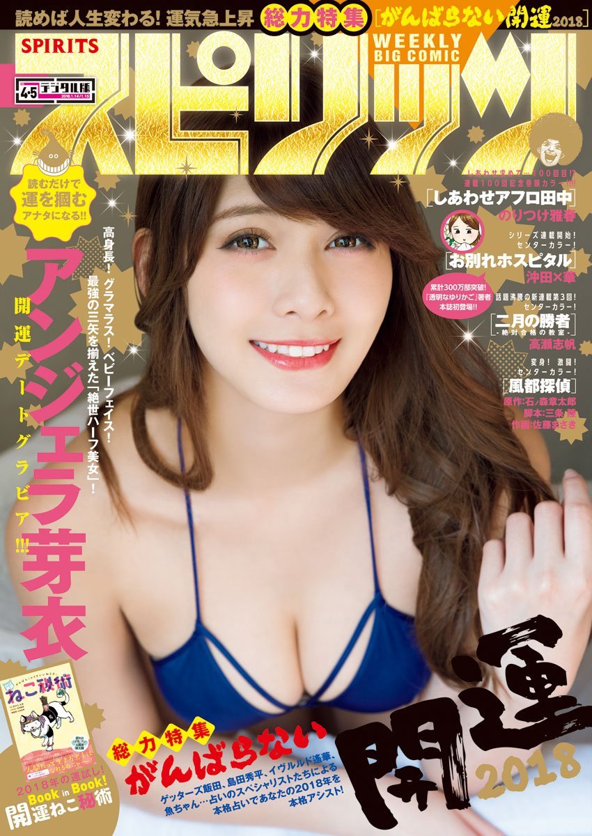 Portada de Big Comic Spirits 2018 4-5