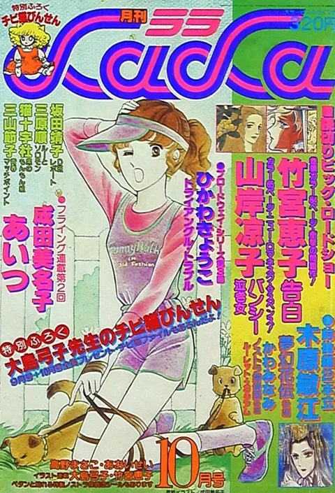Cover of LaLa 1979 10
