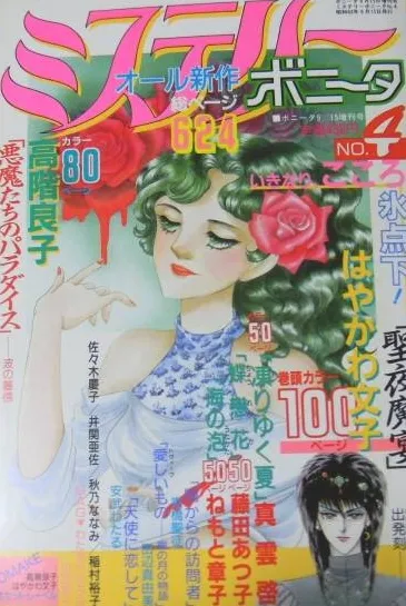 Copertina di Mystery Bonita 1988 4