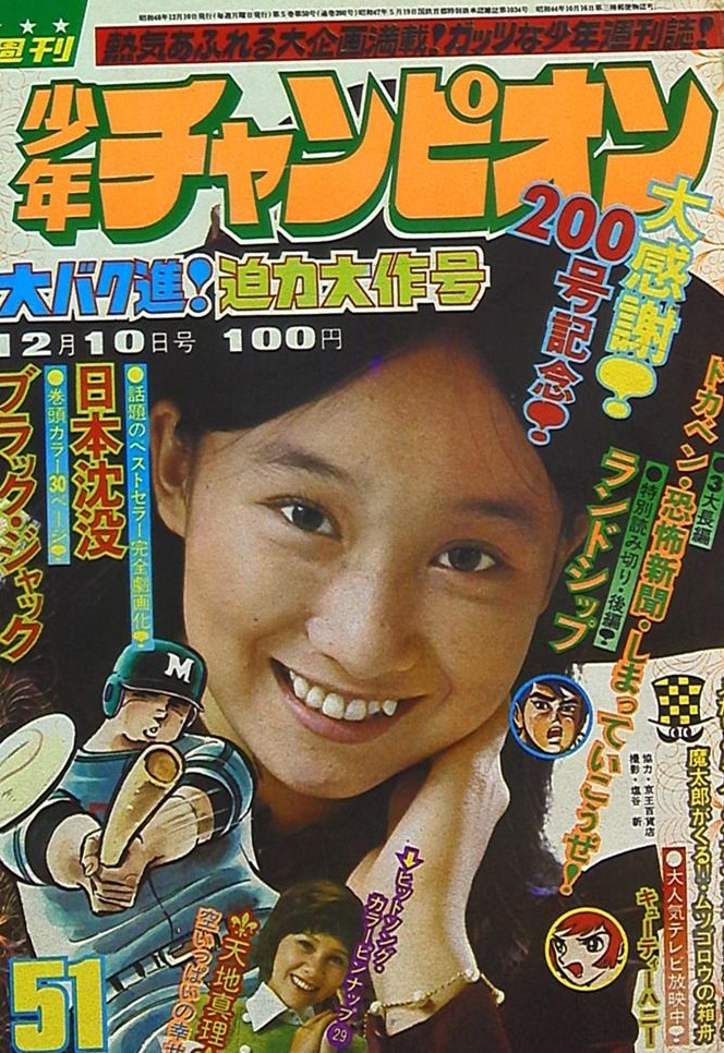 Cover of Weekly Shōnen Champion 1973 51