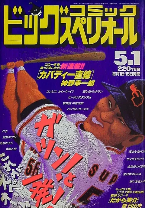 Couverture de Big Comic Superior 1993 9