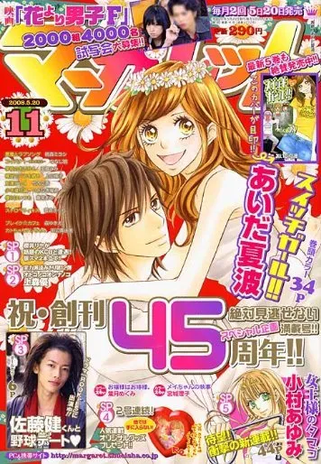Couverture de Margaret 2008 11