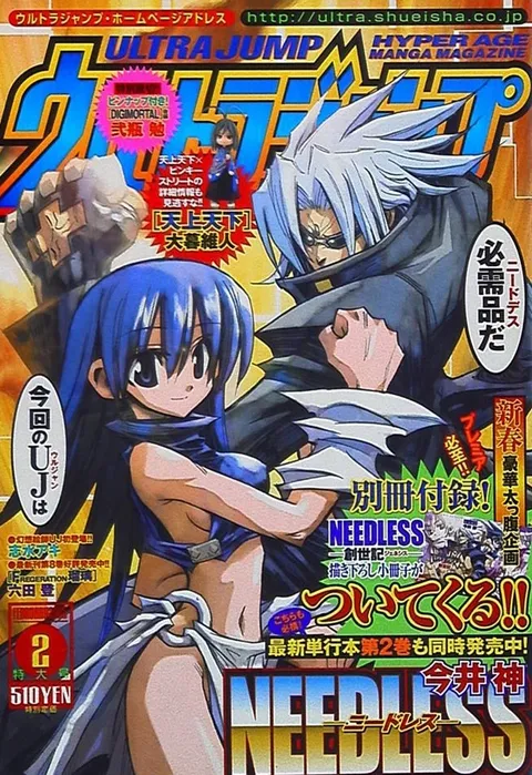 Couverture de Ultra Jump 2005 2