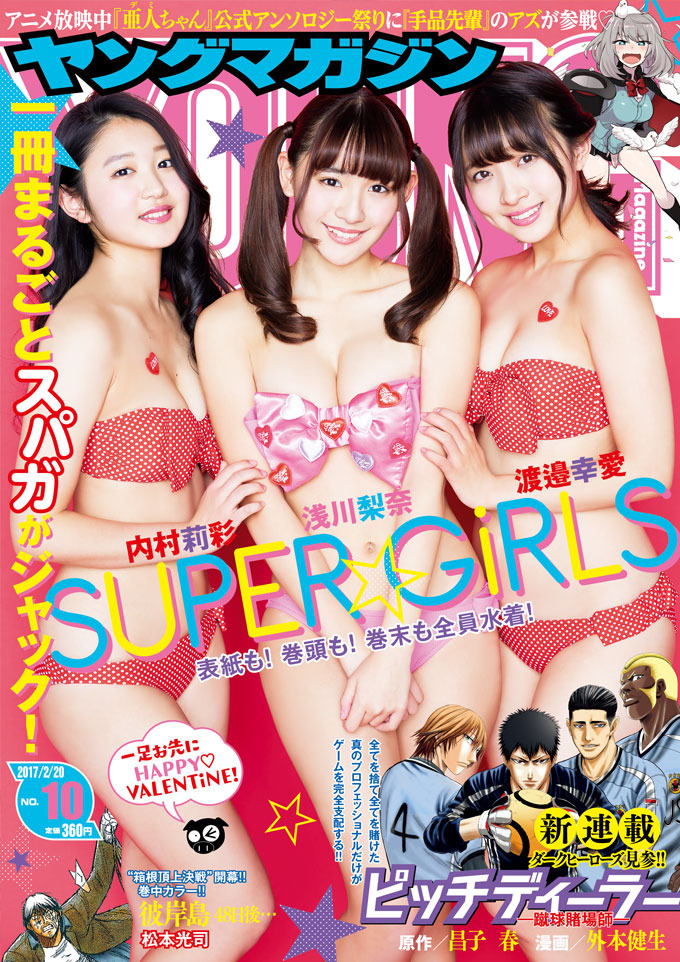 Portada de Weekly Young Magazine 2017 10