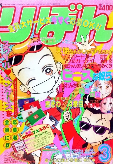 Couverture de Ribon 1993 3