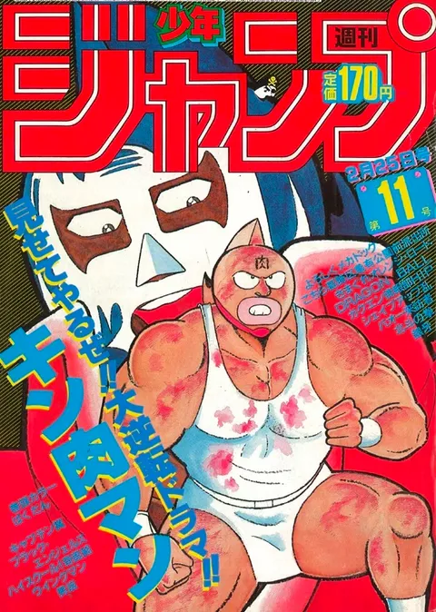 Copertina di Weekly Shōnen Jump 1985 11