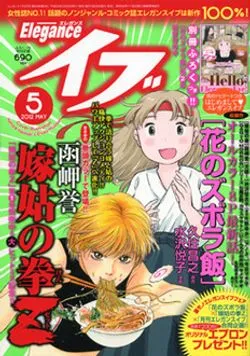 Cover of Elegance Eve 2012 5