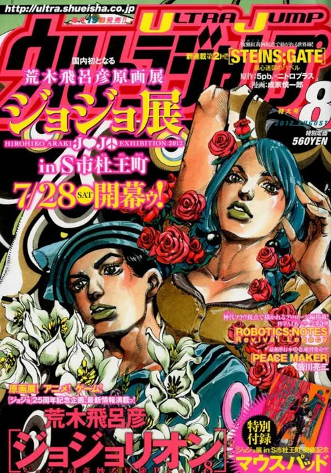 Couverture de Ultra Jump 2012 8