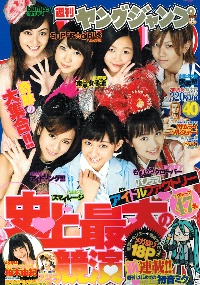 Cover of Weekly Young Jump 2010 40