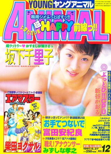 Couverture de Young Animal 1997 12
