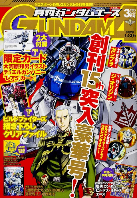 Cover von Gundam Ace 2015 3