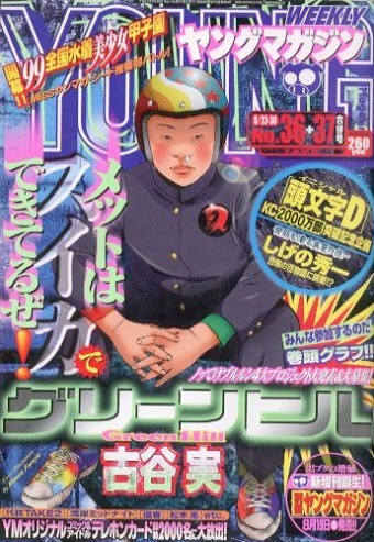 Cover of Weekly Young Magazine 1999 36-37