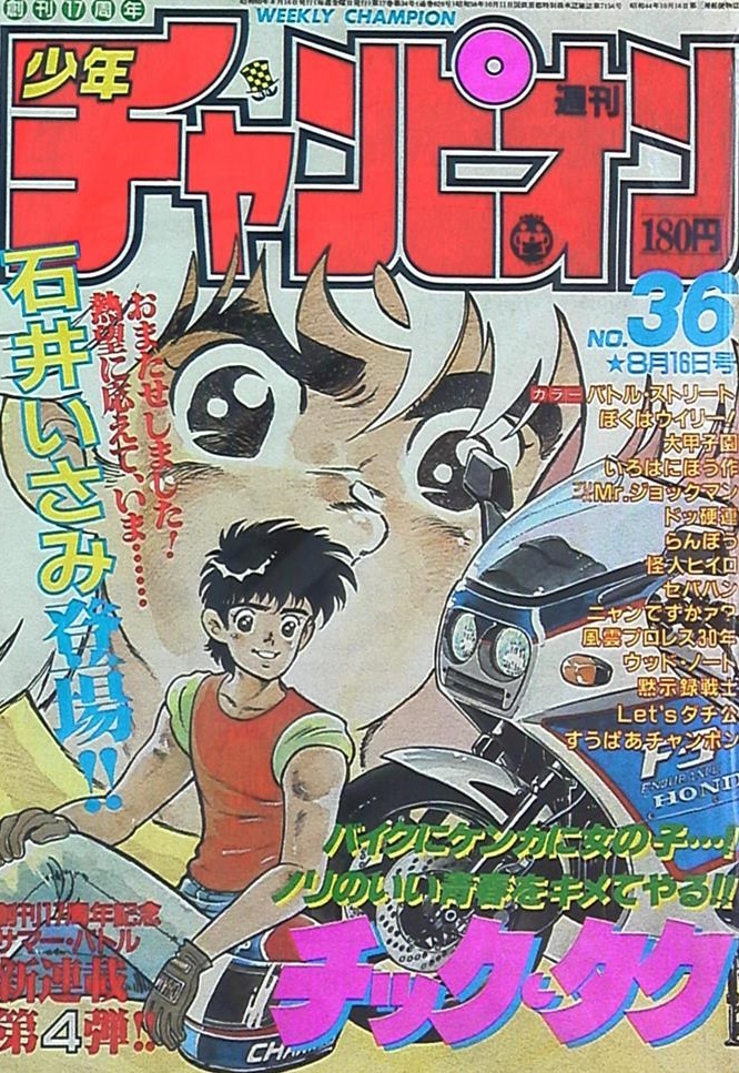 Portada de Weekly Shōnen Champion 1985 36